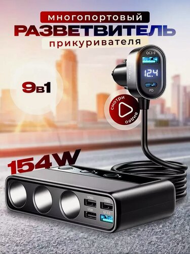 Изображение товара Разветвитель прикуривателя в машину автомобильный 3 гнезда