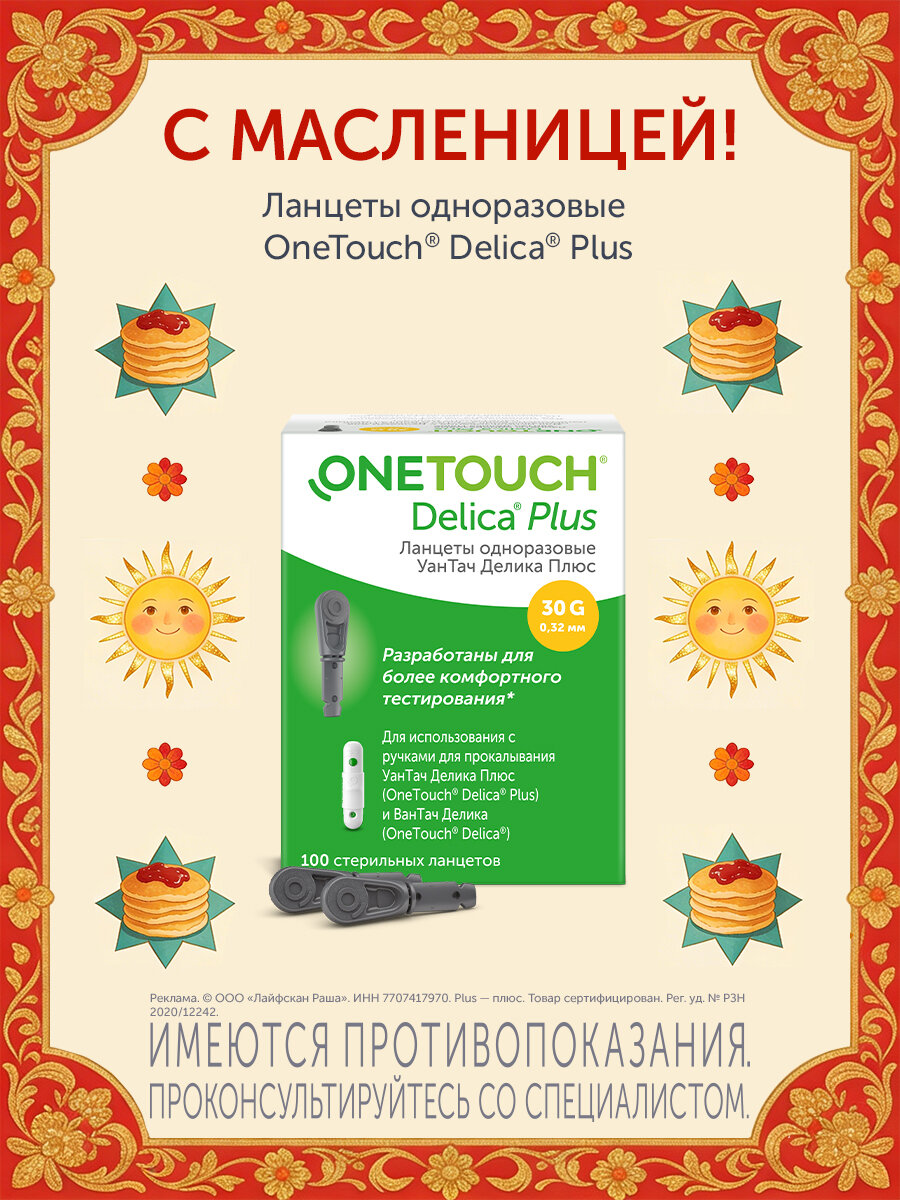 Ланцеты OneTouch Delica Plus №100