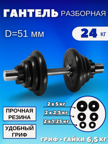 Изображение товара Гантели разборные 24 кг (D 51 mm) MB Barbell Atlet (1 шт.), с хромированным грифом