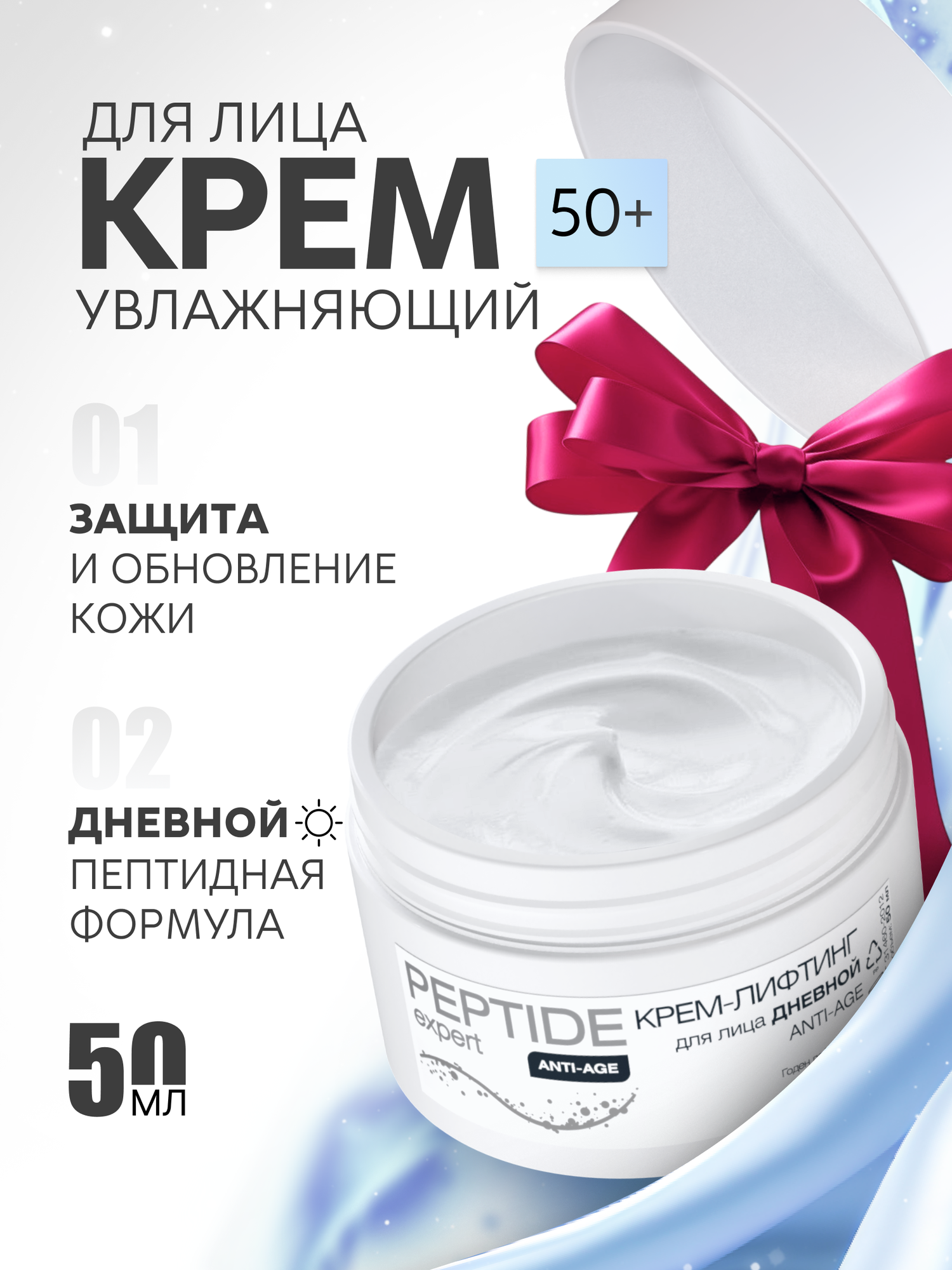 Крем-лифтинг дневной ANTI-AGE 50+