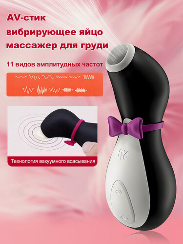 Изображение товара Массажер-пингвин, игрушка для женщин, многофункциональный, многочастотный