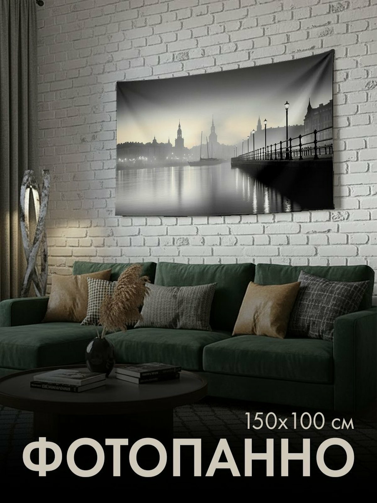 Панно тканевое PrintyFull / 150x100 см / черно-белая