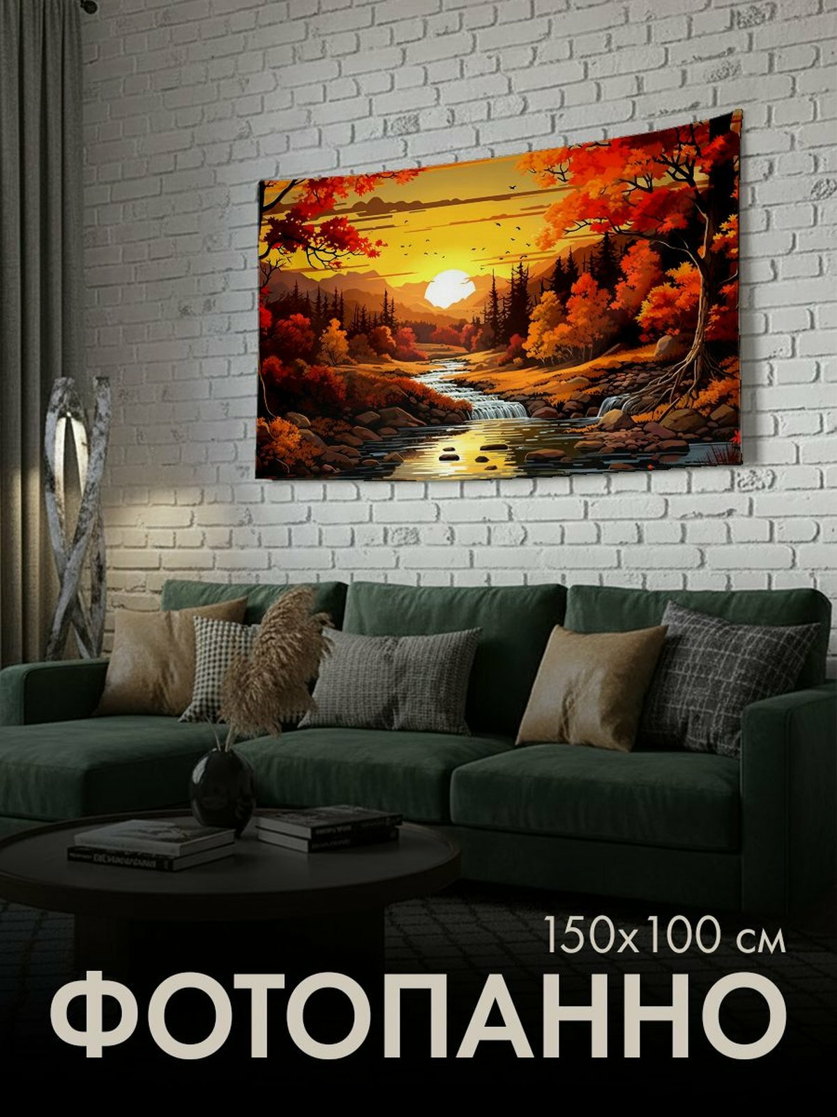Панно тканевое PrintyFull / 150x100 см / красочный пейзаж