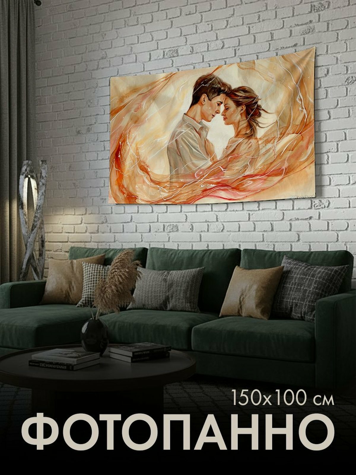 Панно тканевое PrintyFull / 150x100 см / Романтика