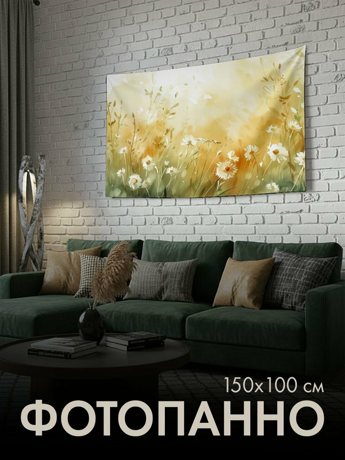 Панно тканевое PrintyFull / 150x100 см / акварель, поле