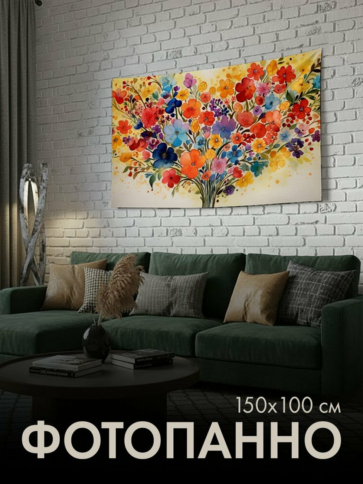 Панно тканевое PrintyFull / 150x100 см / акварельная