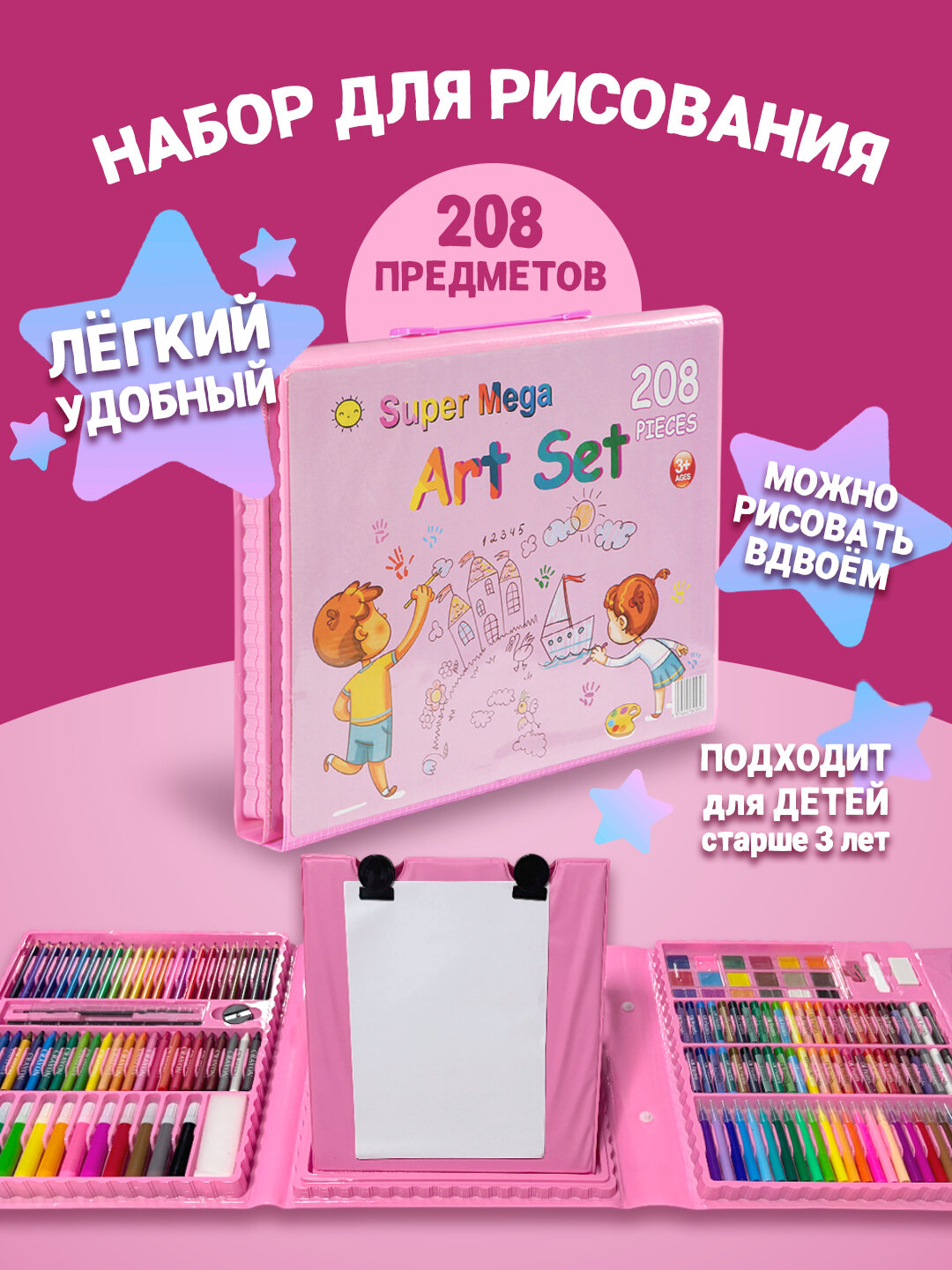 Набор для рисования Чемоданчик юного художника 208 предметов MQW-208 pink