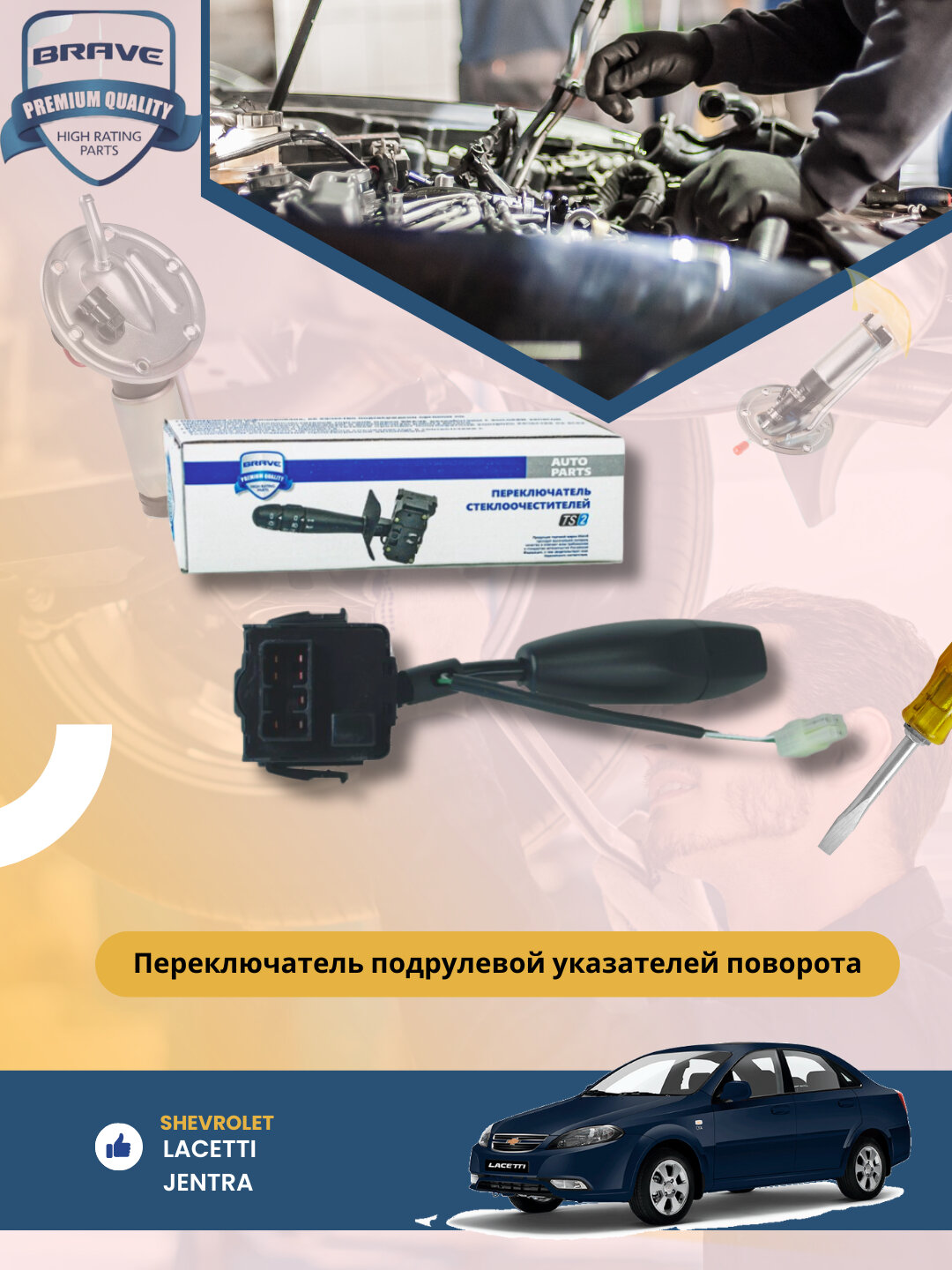 Переключатели поворота и фар