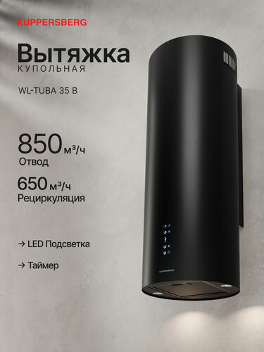 Изображение товара Вытяжка купольная Kuppersberg WL-TUBA 35 B (Модификация 2026) черная