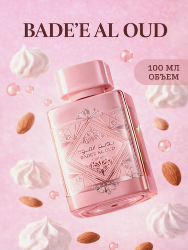 Изображение товара Духи Badee Al Oud Noble Blush 100 мл Парфюмерная вода в подарок