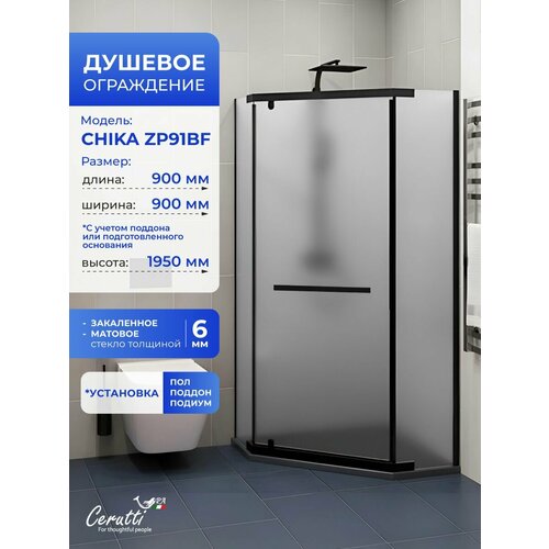 фото Душевой уголок ceruttispa чика chika zp91bf (90x90x195), без поддона, профиль черный, стекло матовое