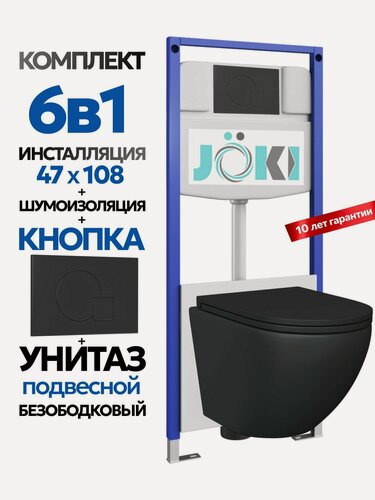 Изображение товара Комплект 6в1 Подвесной унитаз JOKI Stella Black JK111 смыв прямой + инсталляция JOKI JK03553 + кнопка JK023543BM черный