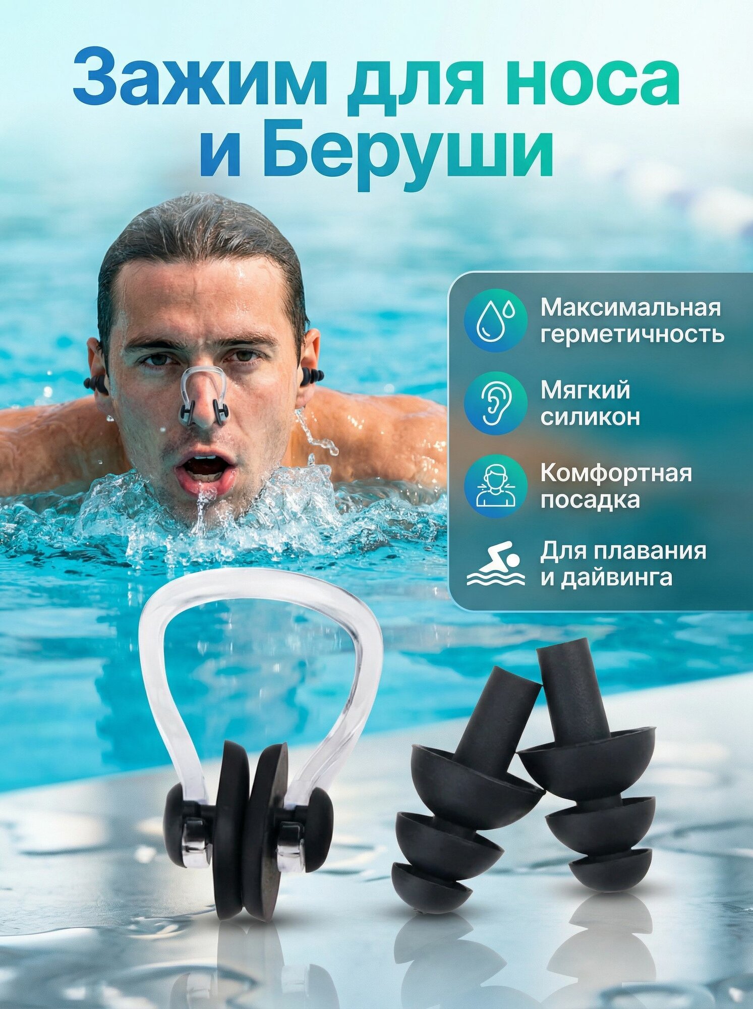 Зажим для носа