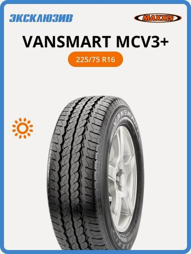 Изображение товара Летняя шина Maxxis VANSMART MCV3+ 225/75 C R16 121/120R