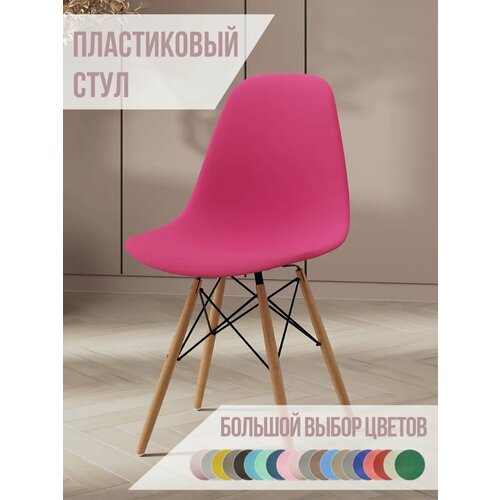 фото Стул для кухни со спинкой стулбержи eames dsw, деревянные ножки, малиновый, пластиковый ridberg