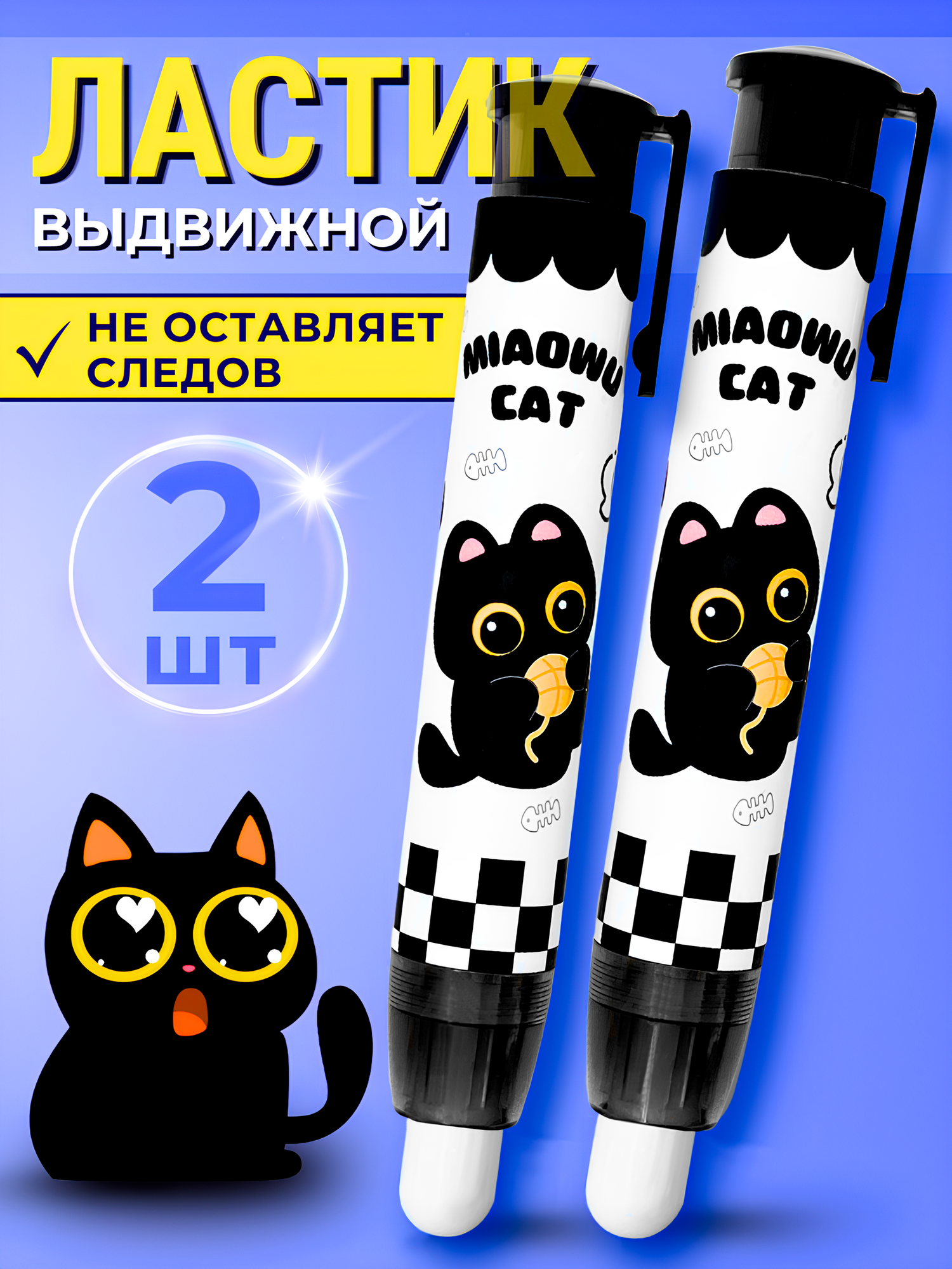 Ластик-карандаш CANBI "Котик", выдвижной, для школьников, черный, мягкий, с удобным хватом, 2 шт.