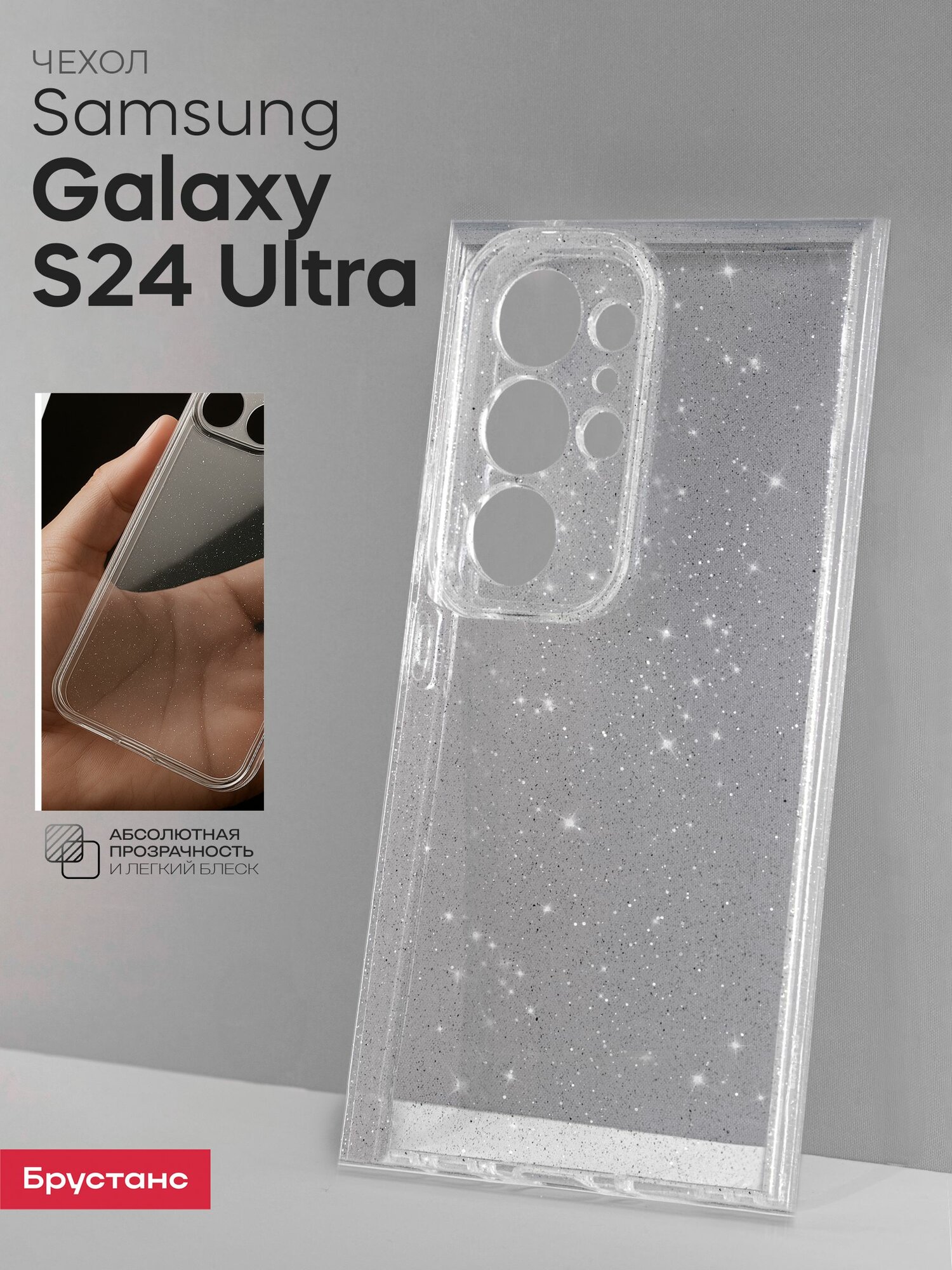 Чехол на Samsung S24 Ultra