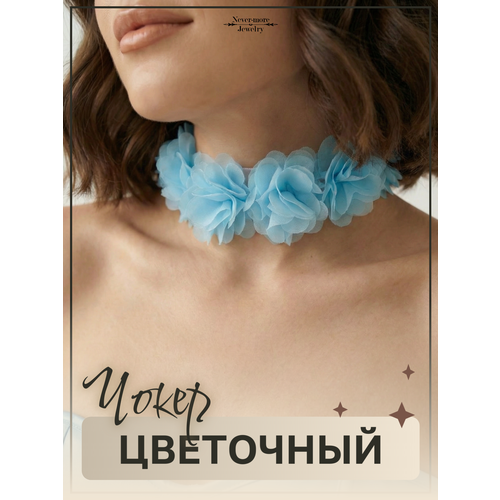 Чокер Кружестина, голубой
