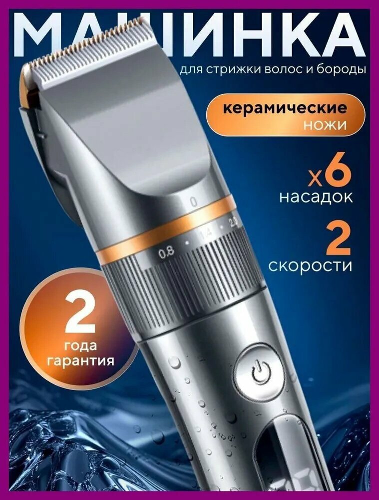 Машинка для стрижки mash255-f1a069a14f35, серебристый