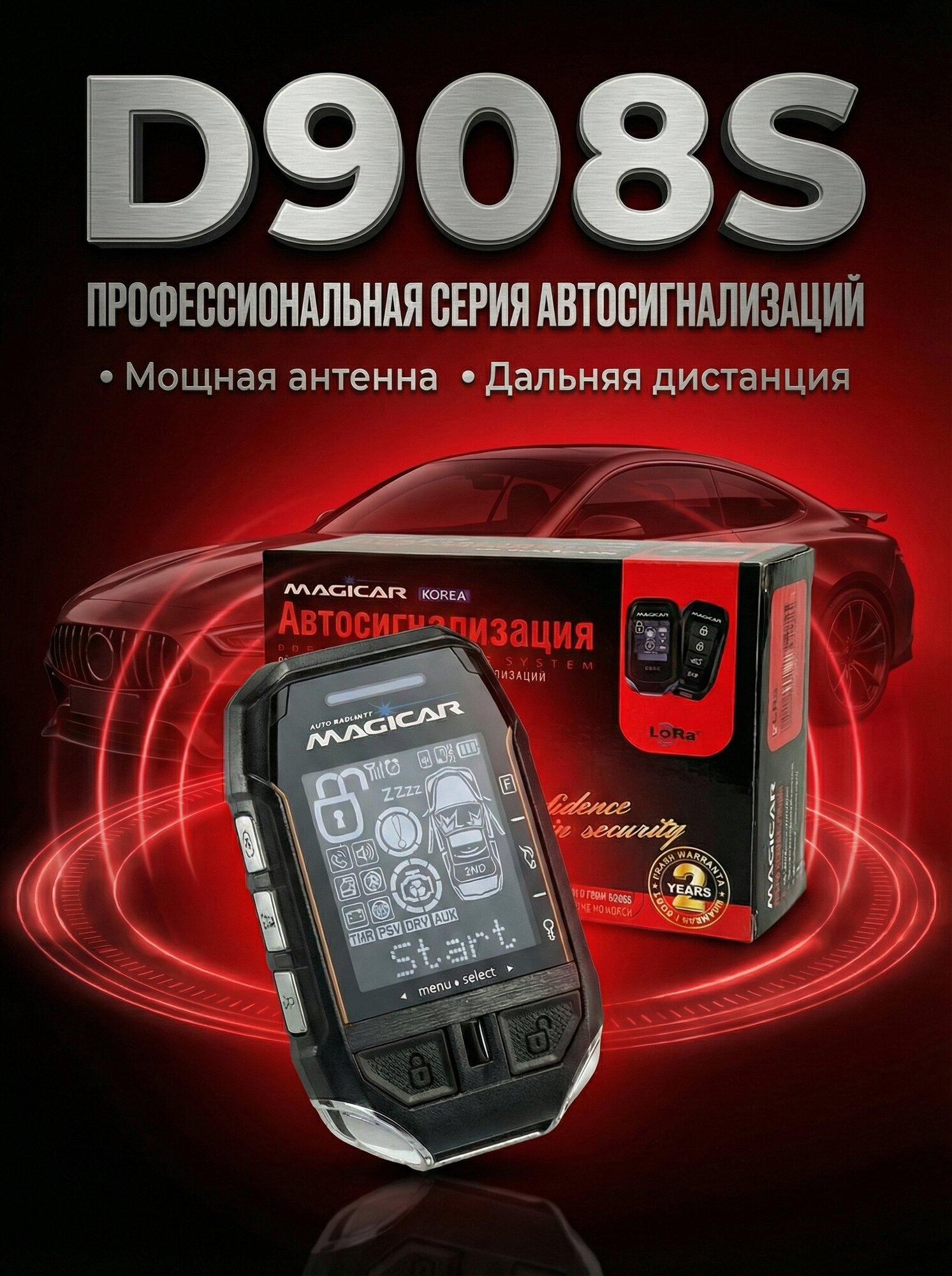 Автосигнализация MAGICAR M908S, брелок с обратной связью, дистанционный запуск