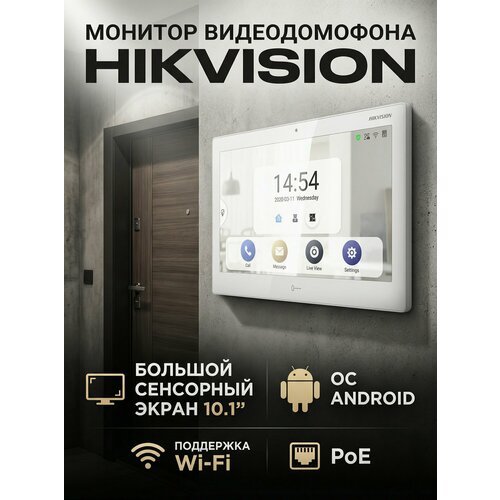 фото Ip-видеодомофон сенсорный hikvision ds-kh9510-wte1 / 10 дюймов / монитор домофона