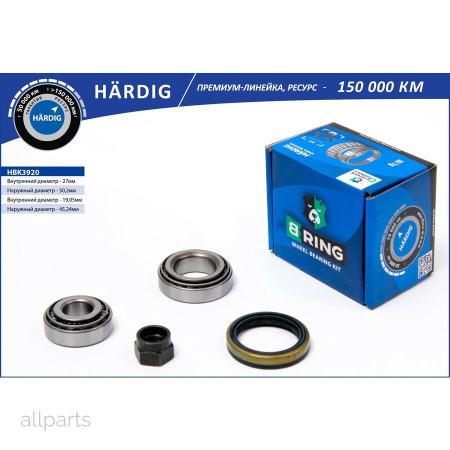BRING HBK3920 Подшипник ступицы KIA Rio (00-) (задн. компл.) [27x50.3x14.2/19.1x45.2x15.5] (HBK3920) B-RING HARDIG