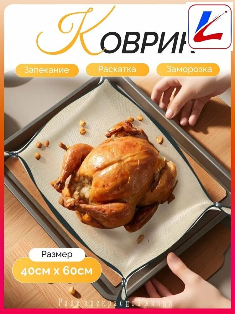 Коврик для приготовления, 0.4м х 30 см, 1 шт
