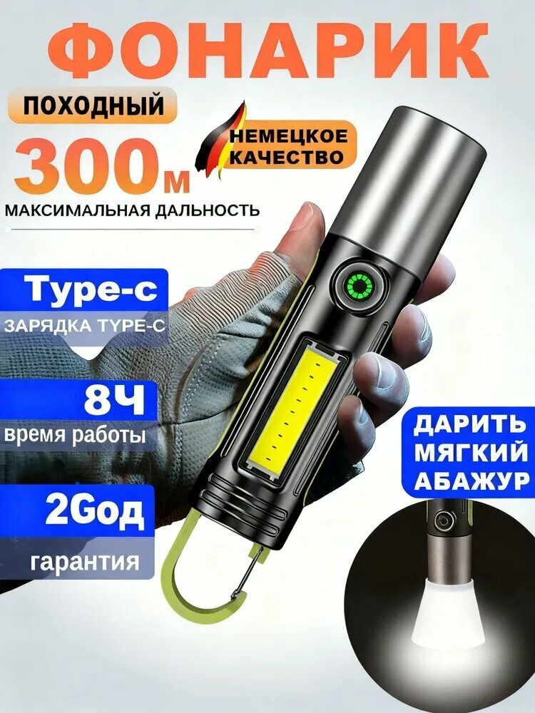 Фонарь ручной