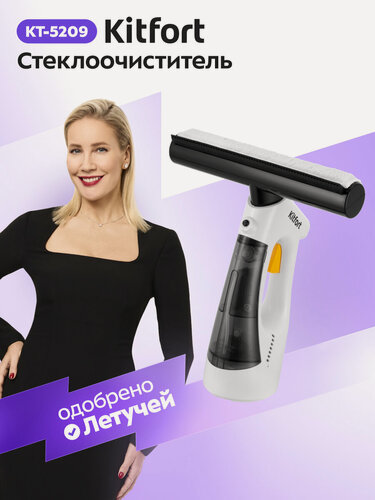 Изображение товара Стеклоочиститель Kitfort КТ-5209, беспроводной, в комплекте фильтр