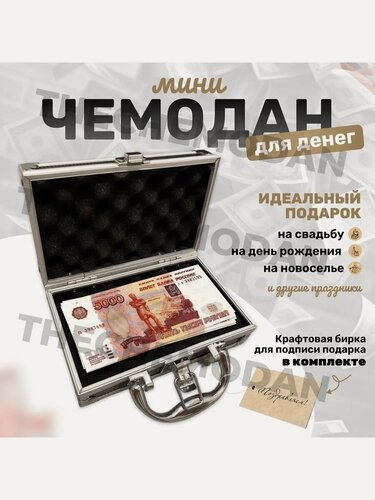 Изображение товара Открытка для денег, мини чемодан для денег