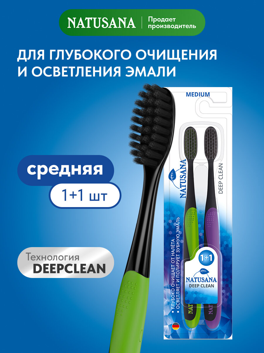 Зубная щетка NATUSANA Deep Clean Medium, 2 шт зеленая+фиолетовая