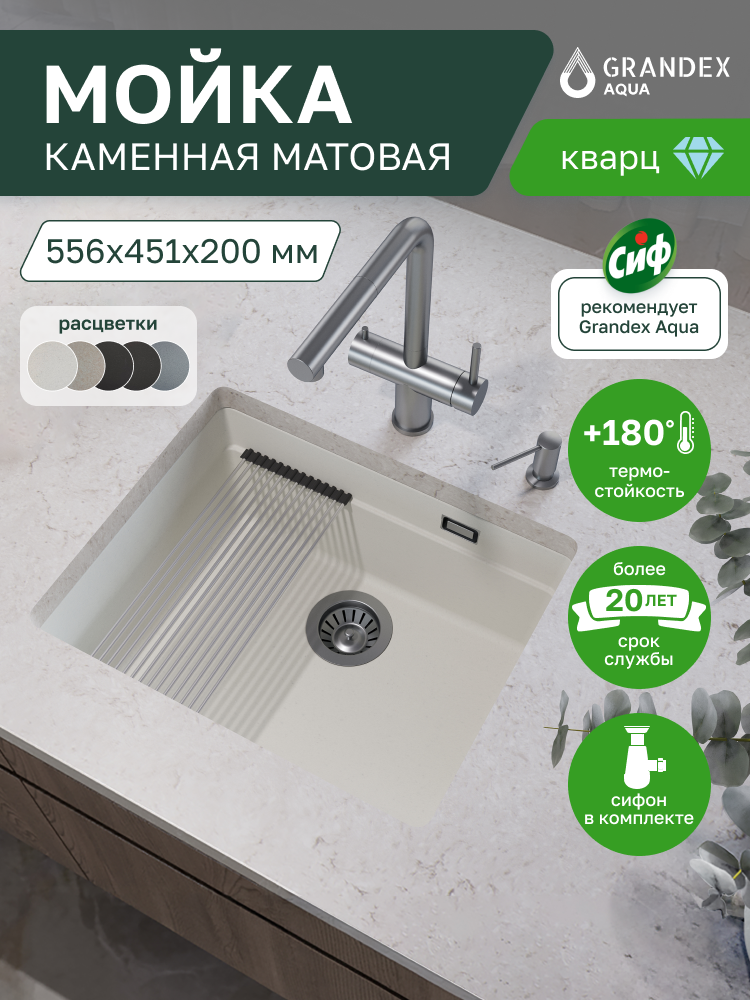 Мойка кухонная белая накладная из кварца под столешницу 556х451х200 мм Grandex Aqua COMFORT 56U, выпуск с сифоном