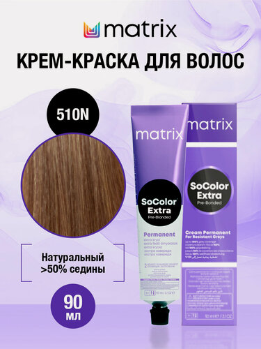 Изображение товара Matrix SOCOLOR Крем-краска для волос, 510N очень-очень светлый блондин натуральный - 510.0 , 90МЛ