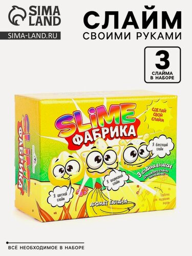 Изображение товара Создай Слайм. Слайм фабрика "Банан", 3 слайма в наборе, от 3 лет