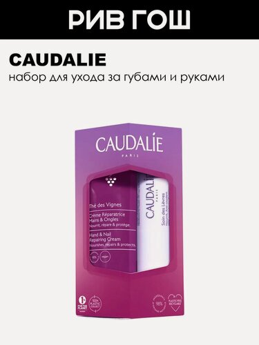 Изображение товара Набор CAUDALIE The des Vignes LipHand Duo для ухода за губами и руками