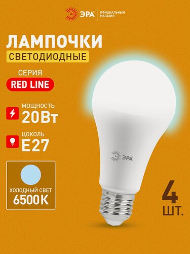 Изображение товара Лампочка светодиодная ЭРА LED Е27 20 Вт груша 6500K холодный дневной свет набор 4 шт