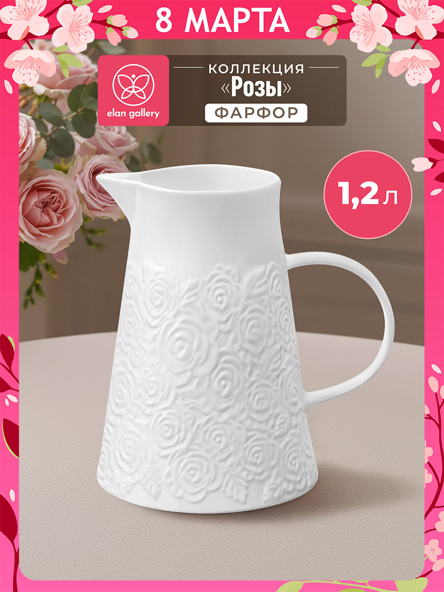 Кувшин 1,2 л 16х13х18 см Elan Gallery Розы фарфоровый для воды без крышки