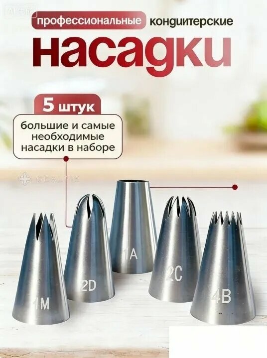 Шприц кондитерский, насадок: 5 шт, мешков: 0 шт