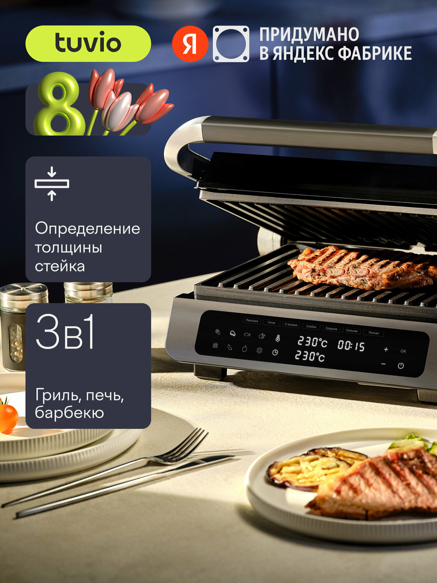 Гриль электрический с датчиком определения толщины стейка Tuvio TG02DM, чёрный