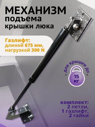 Изображение товара Механизм подъема крышки люка 300N