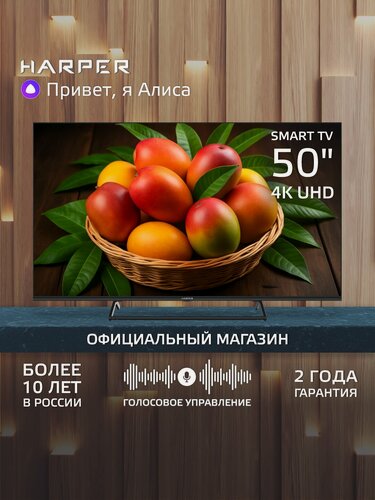 Изображение товара Телевизор HARPER 50U660TS, Smart на платформе Яндекс. ТВ / Гарантия 2 года , черный