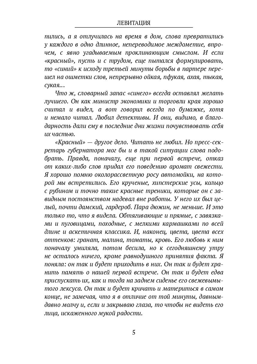Левитация — фото 1