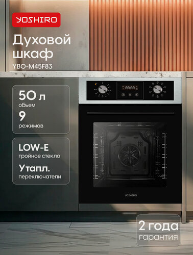 Изображение товара Встраиваемый духовой шкаф YOSHIRO YBO-M45F83, электрический, 50 л, конвекция, гриль, дисплей, цвет черный