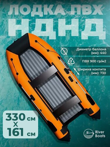 Изображение товара Лодка пвх под мотор 330 НДНД черно оранжевый