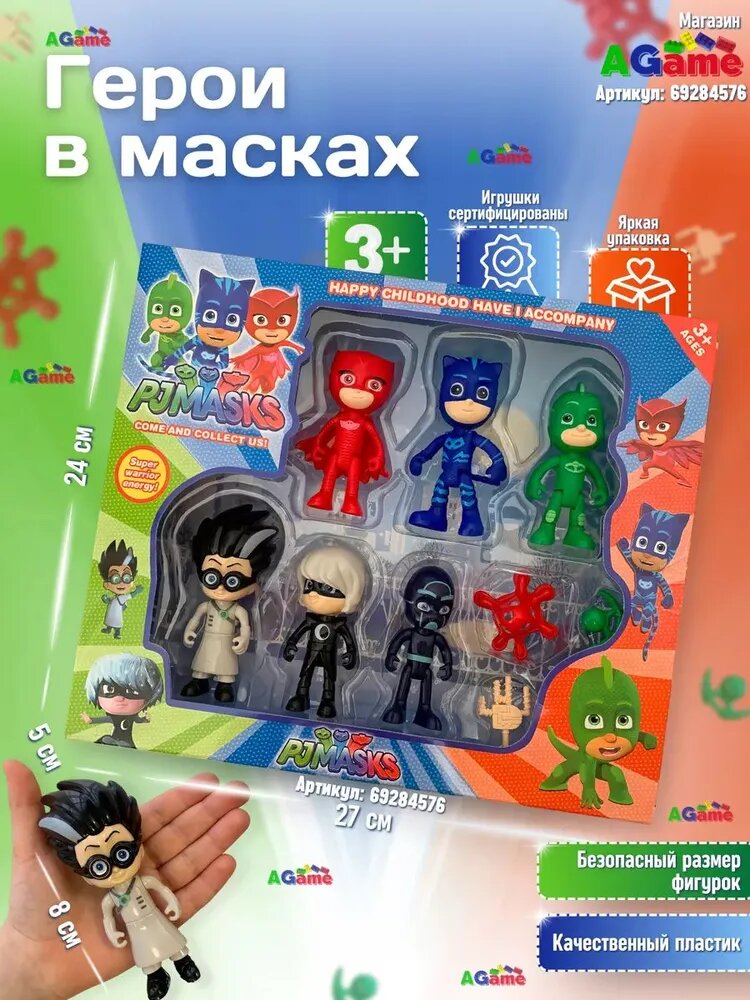 Герои в масках