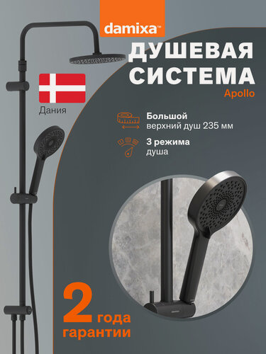 Изображение товара Душевая система Damixa Apollo, латунь, черное покрытие High Gloss