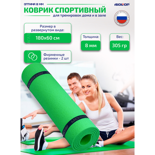 Коврик спортивный Isolon Optima 8, 180х60 см зелёный (каремат плотный, эластичный)
