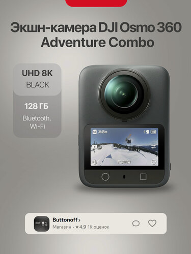Изображение товара Экшн-камера DJI Osmo 360 Adventure Combo, 128 ГБ встроенного хранилища