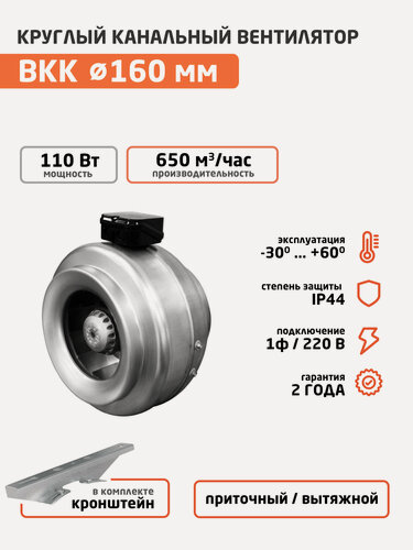 Изображение товара Вентилятор канальный круглый ВКК 160 М (1ф/220 В, 110 Вт, 2200 об/мин, 650 м3/час) для круглых воздуховодов диаметром 160 мм, приточный или вытяжной, центробежный