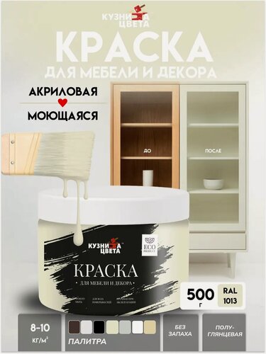 Изображение товара Краска для мебели и дерева меловая слоновая кость 0,5кг